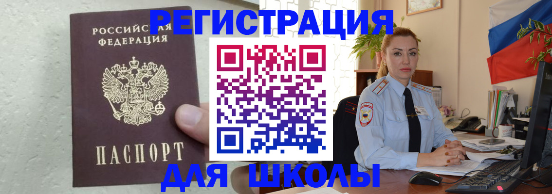 прописка 2025 в Завитинске