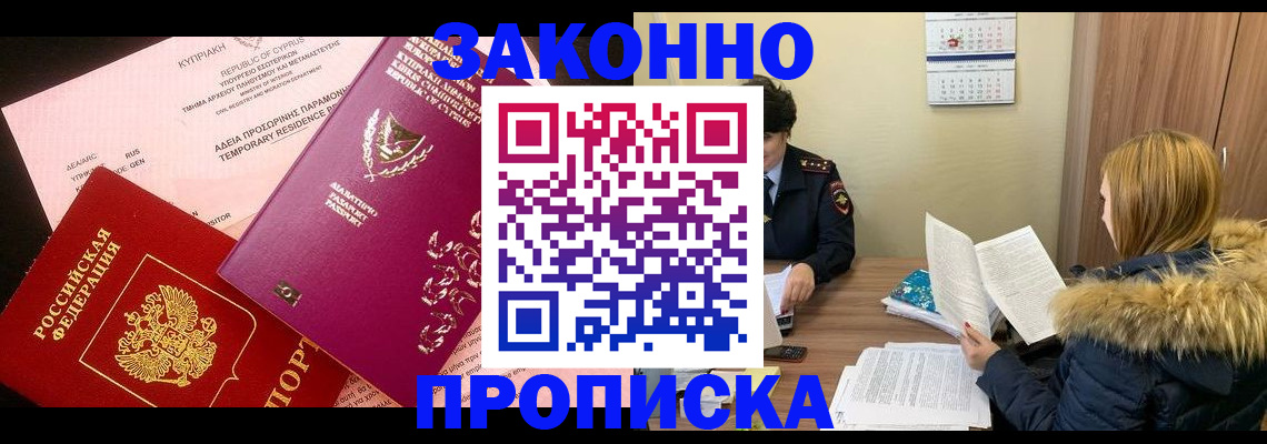 прописка поиск в Завитинске